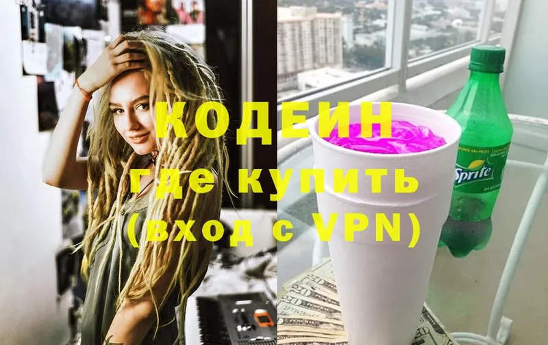 Кодеиновый сироп Lean Purple Drank Лысьва